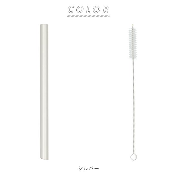 アルミストロー 通販アルミストロー 洗浄ブラシ付き ストロー 11mm マドラー マイストロー 冷たい つめた〜い キッチン 夏 タピオカストロー  アルミストロー |  | 14