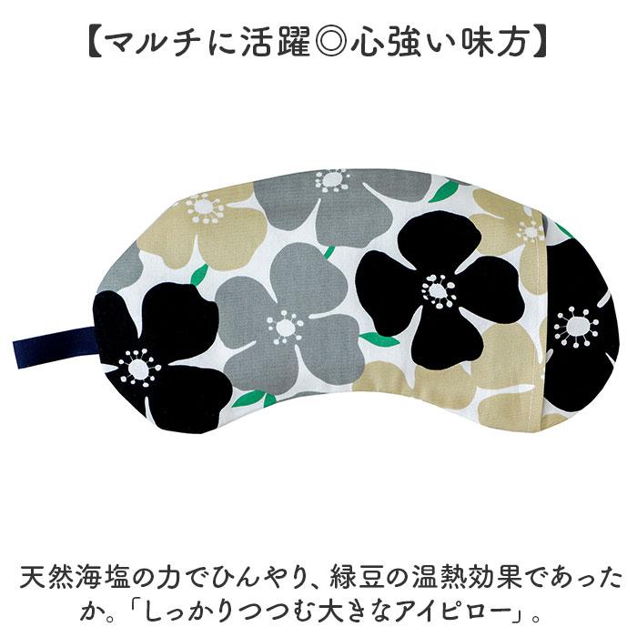 アイピロー 大きめ 2WAY 通販 アイマスク クールアイピロー ホット
