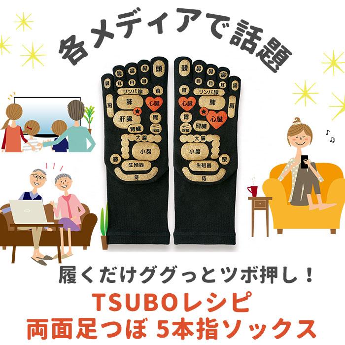 三笠 足つぼ 通販足つぼ 靴下 TSUBOレシピ 足つぼソックス