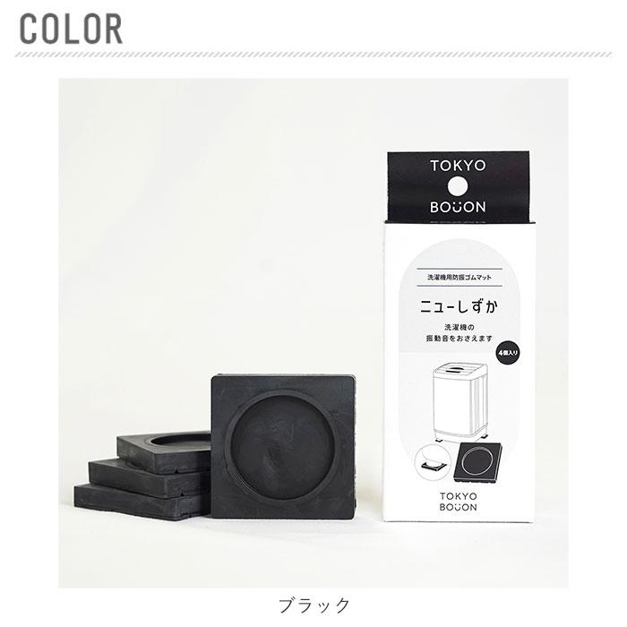 防振ゴム 洗濯機 防振マット 防振ゴムマット 防音マット 洗濯機用防振