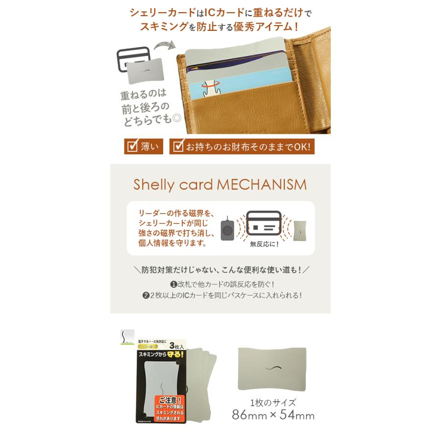 スキミング防止カード スキミング防止 ICカード シェリー Shelly スキミング防止グッズ 磁気カード 旅行 トラベル ブロック スキム 財布 グッズ スキミング | シェリー | 03