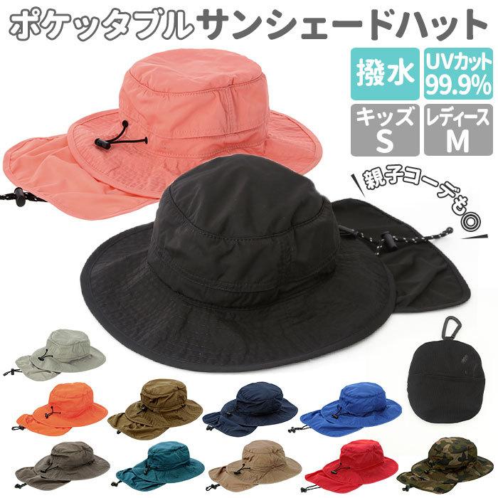 帽子 通販帽子 レディース 春夏 キッズ サファリハット 帽子 通販帽子 レディース 春夏 キッズ サファリハット