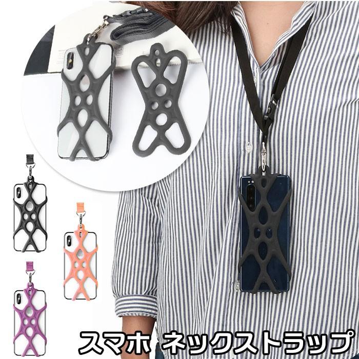 ネックストラップ スマホ 通販 Iphone Android ストラップ 落下防止 シリコン 首掛け シリコーン ホルダー 旅行 ビジネス トラベル スマートフォン Backyard Family 通販 Paypayモール