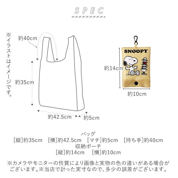 エコバッグ 通販エコバッグ 折りたたみ コンパクト 軽量 大 レジ袋 型 おしゃれ かわいい キャラクター スヌーピー コンビニ シンプル フック付き  エコバッグ | BACKYARD FAMILY | 13