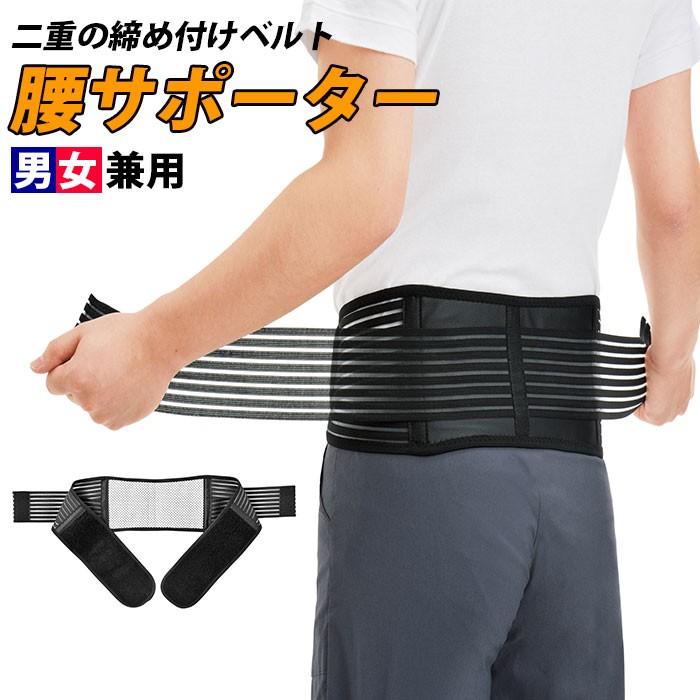 今だけスーパーセール限定 サポーター 腰 通販 腰 ベルト 介護士 コルセット 延びる 健康グッズ 締め付け 力仕事 敬老の日 プレゼント 男女兼用 粗品 景品 固定 二重 黒 スポーツ 期間限定特別価格