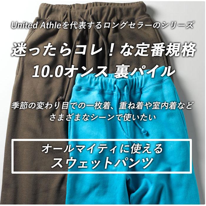 ユナイテッドアスレ 通販ユナイテッドアスレ スウェットパンツ 好評 パンツ スウェット 裏パイル メンズ レディース 10.0oz 10.0オンス ユナイテッドアスレ |  | 01
