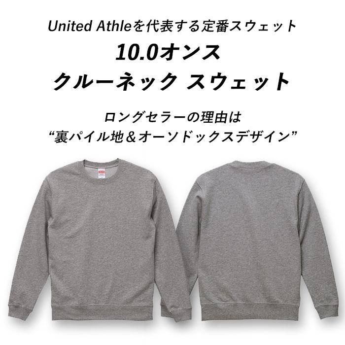 ユナイテッドアスレ UnitedAthle スウェット メンズ 通販 レディース 長袖 厚手 10.0オンス ルームウェア トレーナー 部屋着 カットソー パジャマ あったか | United Athle | 21