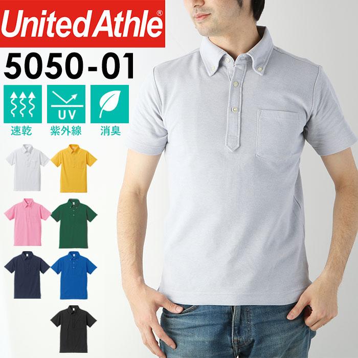 ユナイテッドアスレ ポロシャツ 通販 半袖 レディース メンズ 無地 ボタンダウン ポケット付き ビジネス 通勤 通学 消臭 Uvカット 吸水 速乾 5 3オンス Backyard Family 通販 Paypayモール