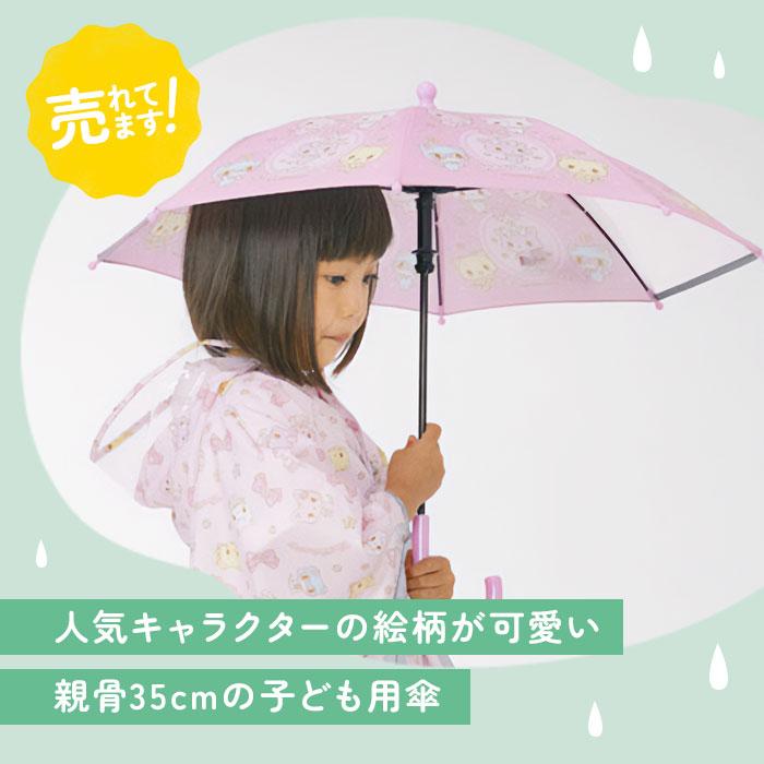 傘 通販傘 子供用 35cm 透明窓付き キッズ 身長85〜95cm 長傘 軽量 丈夫 反射テープ付き 子ども傘 子供用 幼稚園 保育園 キャラクター 傘 |  | 01