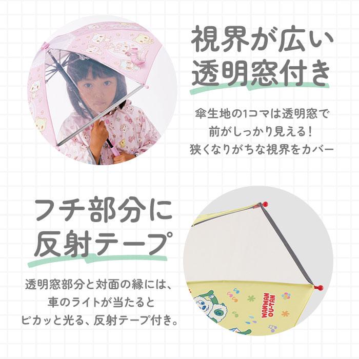 傘 通販傘 子供用 35cm 透明窓付き キッズ 身長85〜95cm 長傘 軽量 丈夫 反射テープ付き 子ども傘 子供用 幼稚園 保育園 キャラクター 傘 |  | 03