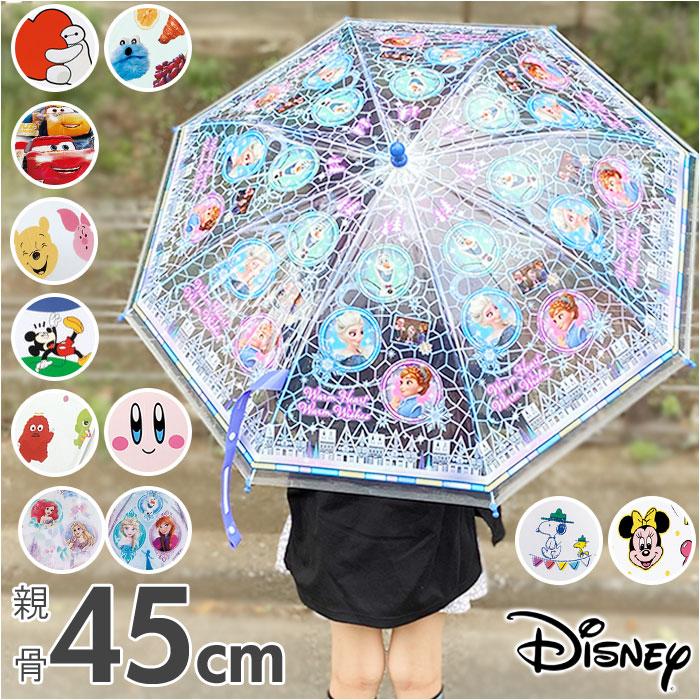 ビニール傘 通販ビニール傘 子供 傘 子供用 45cm スケーター ubv45 SKATER 雨傘 長傘 かさ カサ 男の子 女の子 キッズ 幼児 手開き グラスファイバー傘 丈夫 子 | スケーター