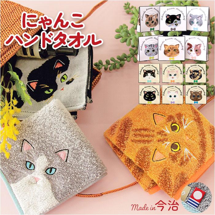 今治タオル ハンカチ 25cm×25cm 通販 日本製 プレーリードッグ UNJ-80 毛並みハンカチ タオルハンカチ ハンドタオル ハンカチタオル 猫 ねこ 刺繍 | 