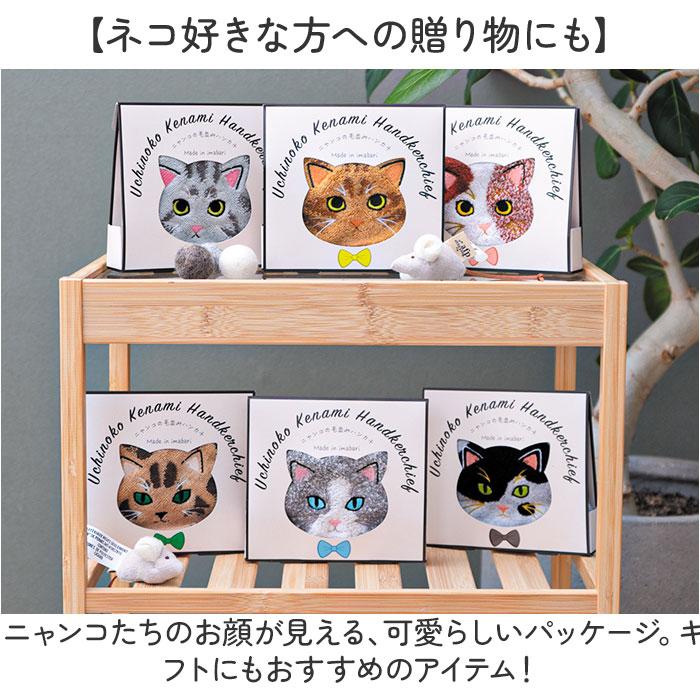 今治タオル ハンカチ 25cm×25cm 通販 日本製 プレーリードッグ UNJ-80 毛並みハンカチ タオルハンカチ ハンドタオル ハンカチタオル 猫 ねこ 刺繍 |  | 17