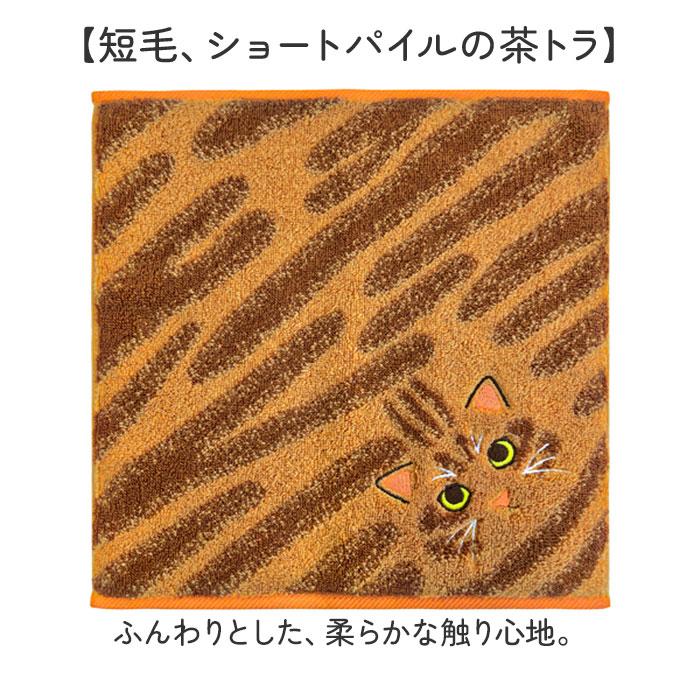 今治タオル ハンカチ 25cm×25cm 通販 日本製 プレーリードッグ UNJ-80 毛並みハンカチ タオルハンカチ ハンドタオル ハンカチタオル 猫 ねこ 刺繍 |  | 18