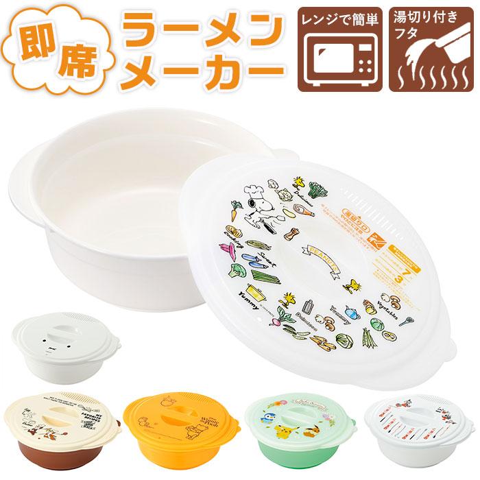 ラーメンどんぶり レンジ 通販 即席ラーメン インスタントラーメン 鍋 スケーター Skater 即席ラーメンメーカー ラーメン レンチン おしゃれ かわいい Backyard Family 通販 Paypayモール