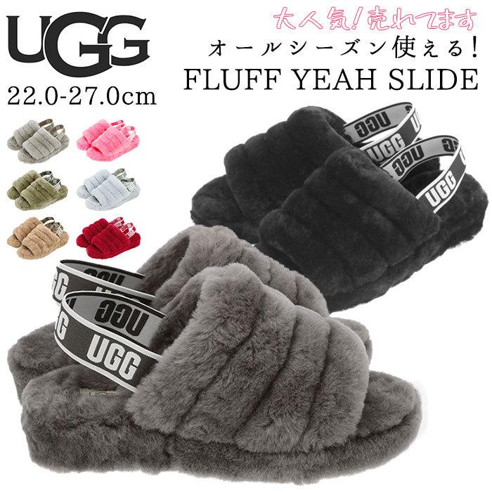 ugg アグ サンダル レディース 通販 FLUFF YEAH SLIDE 1095119 フラッフ イヤー スライド ブランド ファー つっかけ  コンフォートサンダル ムートン :ugg1095119:BACKYARD FAMILY ママタウン - 通販 - Yahoo!ショッピング