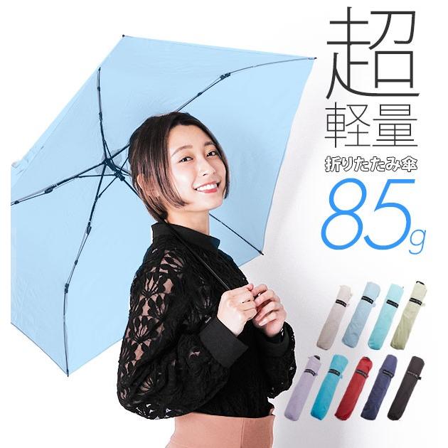 折りたたみ傘 通販折りたたみ傘 レディース 軽量 おしゃれ 超軽量 ライト コンパクト 小さめ 無地 シンプル 50cm 85g メンズ 子供 キッズ 旅行 折りたたみ傘 | 