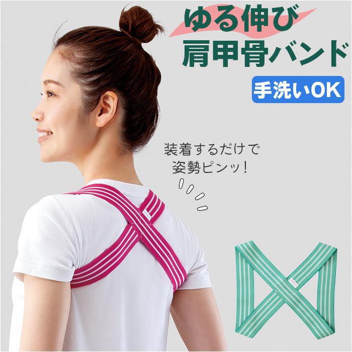 肩甲骨 はがし グッズ 通販 肩甲骨バンド 肩甲骨はがし バンド サポーター ベルト 背中 こり 姿勢 ゆる伸び 背筋 猫背 薄手 薄い 締め付けない 長時間 肩甲骨 | ブランド登録なし