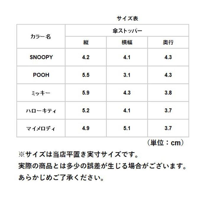 傘 ストッパー 通販 フック ホルダー すべりどめ 滑り止め すべり止め かわいい キャラクター ディズニー サンリオ スヌーピー 便利グッズ 傘 |  | 11