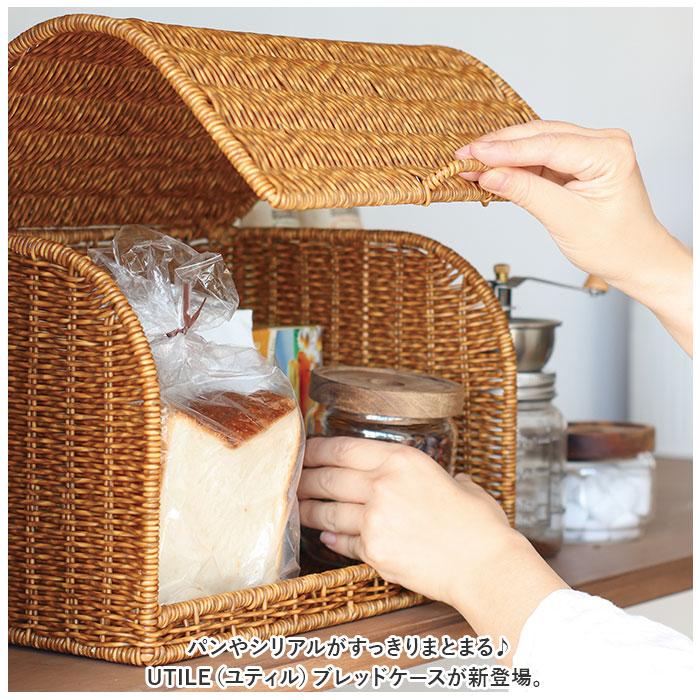 ユティル 通販ユティル ブレッドケース UTILE パンケース キッチン収納 ボックス パン入れ ナチュラル キッチンストッカー 台所 収納 スパイス 調味料 洗える | UTILE | 03