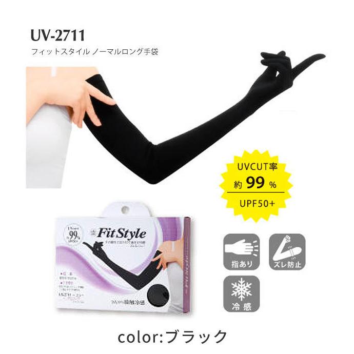 手袋 UV アームカバー UVカット ロング UVカット手袋 接触冷感 引き締め ストレッチ Fit Style UVカットグローブ レディース 涼しい 日焼け対策 UVケア | おたふく（手袋） | 03