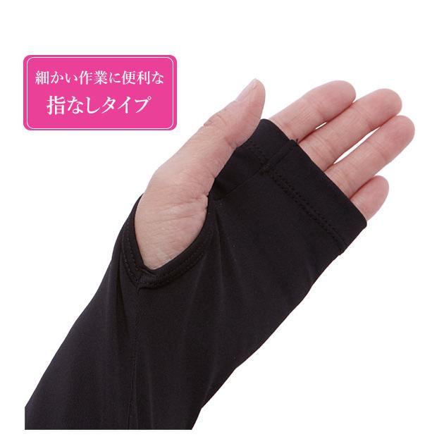 アームカバー UV レディース ロング 通販 おしゃれ 冷感 指先 指なし uvカット手袋 接触冷感 UVカットグローブ ブラック 黒 無地 シンプル アームカバー | おたふく（手袋） | 05