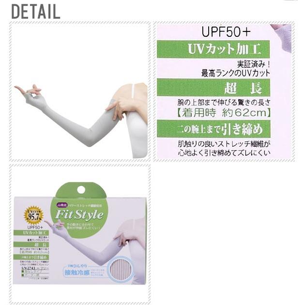アームカバー UV 冷感 UVカット レディース 手袋 指なし グローブ ロング 涼しい ストレッチ 引き締め 接触冷感 紫外線対策 Fit Style フィットスタイル | おたふく（手袋） | 02