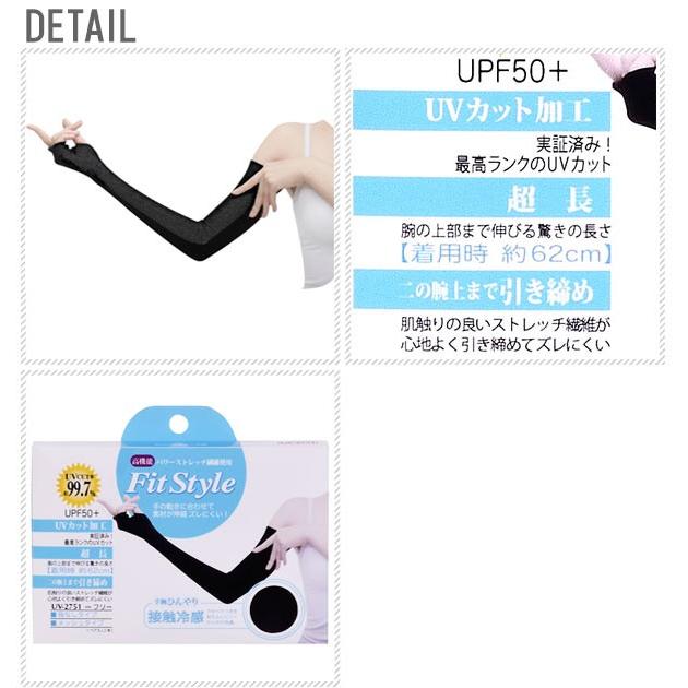 アームカバー UV 冷感 UVカット99% レディース 手袋 指なし グローブ ロング 涼しい メッシュ UVカット ストレッチ 引き締め 接触冷感 紫外線対策 Fit Style | おたふく（手袋） | 01