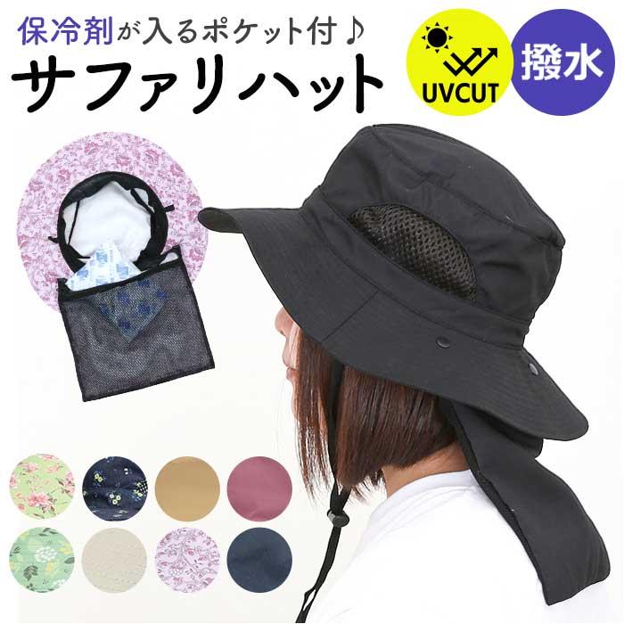 UVカット 帽子 レディース 日よけ 首の後ろ 通販 サファリハット 折りたたみ帽子 つば広帽子 撥水 おりたたみ 折りたたみ 夏 春 秋 アウトドア 運動会  UVカット | BACKYARD FAMILY