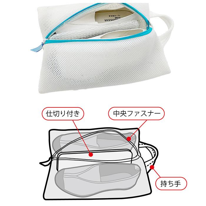 上履き洗いネット 通販 洗濯ネット 靴用 シューズ うわばき 時短 便利 洗濯機で洗える アイデア商品 ランドリーネット 靴用ネット 学生 メッシュ｜backyard｜04