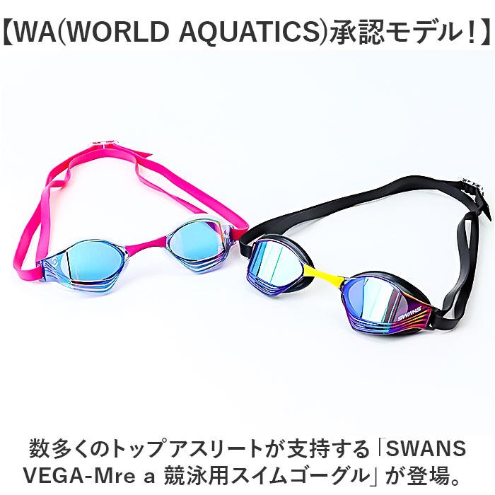 スワンズ SWANS スワンズ スイムゴーグル VEGA-Mre a 通販 日本製 スイム ゴーグル スイミングゴーグル 水中メガネ 水中眼鏡 ミラーレンズゴーグル ミラーレンズ | SWANS | 08