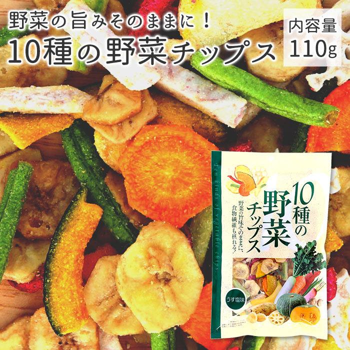 野菜チップス 国産 通販 味源 あじげん おやつ 子供 野菜嫌い 塩味 美味しい おいしい お菓子 駄菓子 食品 110g バナナチップス れんこんチップス Vegechips Backyard Family ママタウン 通販 Yahoo ショッピング