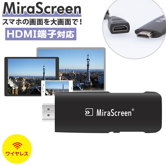Miracast 通販 MiraScreen ミラスクリーン ミラキャスト Airplay DLNA 無線 スマホ テレビ 接続 ケーブル HDMI iPhone アンドロイド 大画面 動画 写真 画像 | ブランド登録なし