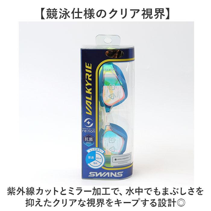 スワンズ swans ゴーグル SR-72MreAB 通販 日本製 スイムゴーグル スイミングゴーグル 水中メガネ 水中眼鏡 ミラーレンズゴーグル クッションあり スワンズ | SWANS | 10