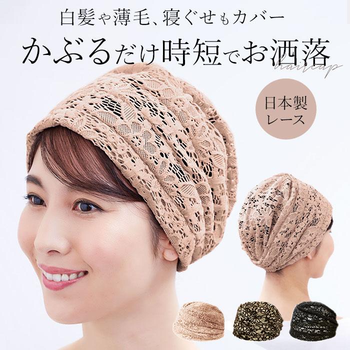 ヘアキャップ レース 通販 ヘアターバン バンダナ ターバン レディース エレガント おしゃれ シニア 女性 白髪隠し 白髪かくし 薄毛隠し 白髪 薄毛 ヘアキャップ | 