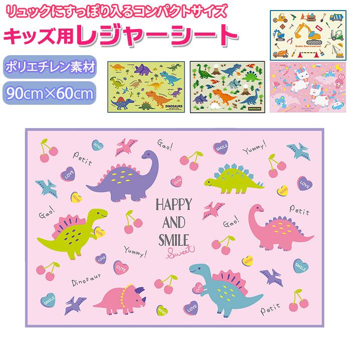 半額sale レジャーシート 子供 遠足 通販 1人 一人 ひとり 子ども こども 子供用 小さめサイズ ｓ ピクニックシート オリジナル デザイン 運動会 敷物