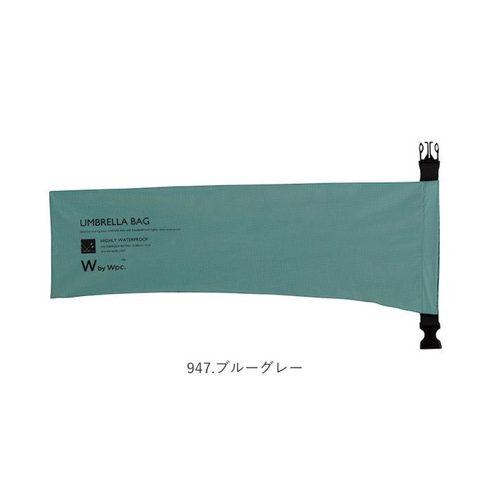 傘 ケース 防水 通販 アンブレラケース メンズ 傘ケース 傘ホルダー 撥水 はっ水 大きめ 通勤 通学 おしゃれ シンプル 無地 アンブレラバッグ ブランド W 傘 | Wpc. | 18