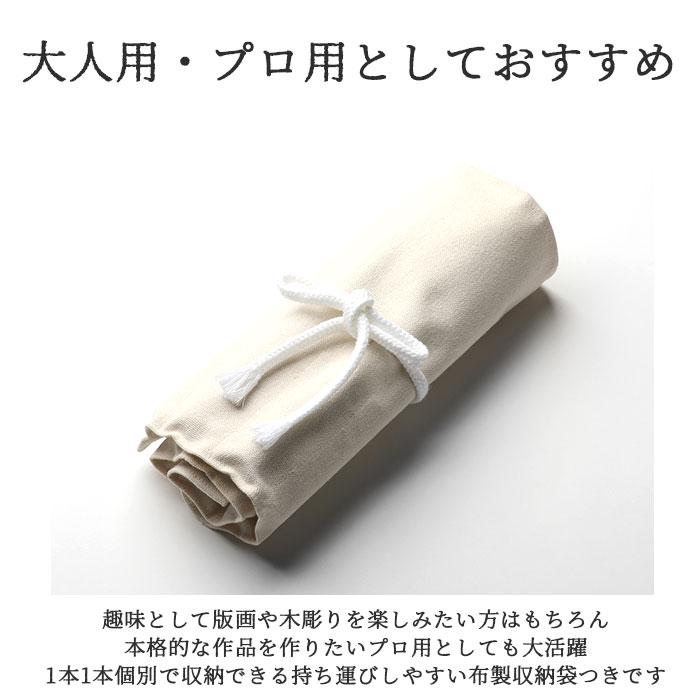 彫刻刀セット 10本 通販 よしはる 三友 彫刻刀 10本組 セット 印刀 平刀 三角刀 丸刀 版画 年賀状 彫刻 アート 芸術 趣味 布ケース入り | 義春刃物 | 06