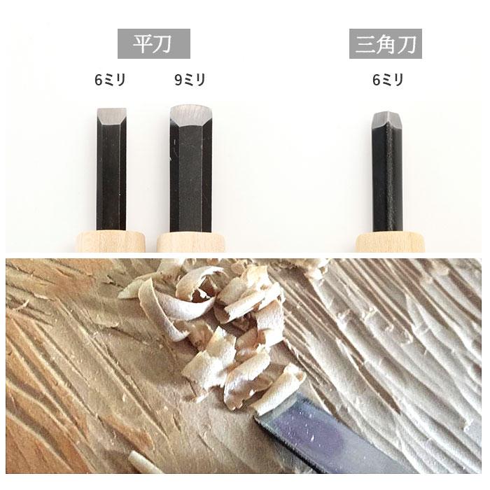 彫刻刀セット 10本 通販 よしはる 三友 彫刻刀 10本組 セット 印刀 平刀 三角刀 丸刀 版画 年賀状 彫刻 アート 芸術 趣味 布ケース入り | 義春刃物 | 08