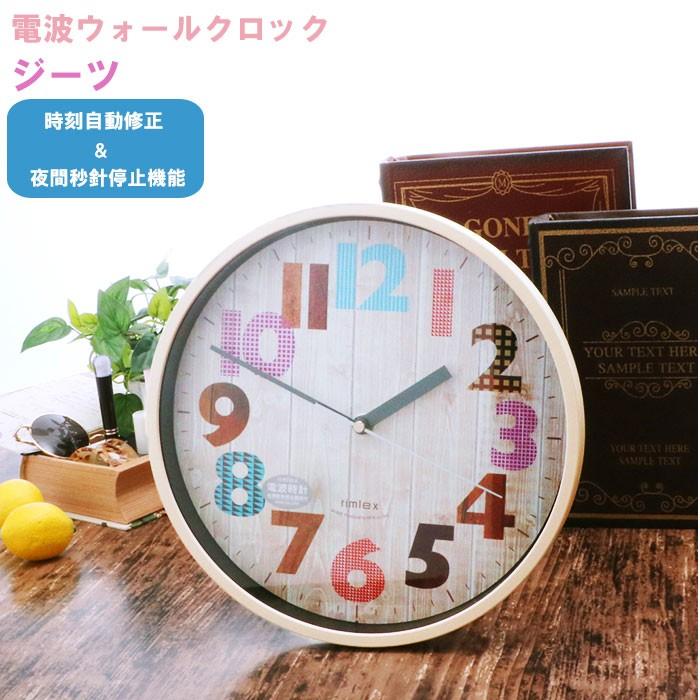 掛け時計 電波時計 おしゃれ 通販 時計 壁掛け アナログ時計 電波 ウォールクロック 掛け時計 掛時計 木 静音