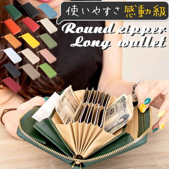 財布 通販財布 レディース 長財布 大容量 ブランド RafiCaro 牛革 ラウンドファスナー 小銭入れ ギャルソン ウォレット 使いやすい ガバッと開く カード収納 | RafiCaro