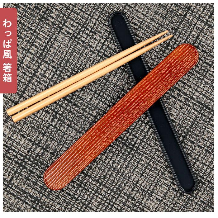 お弁当箱 箸 セット 通販 女子 1段  箸箱セット 携帯箸 ランチボックス 弁当箱 800ml 大人 一段 曲げわっぱ 風 スリム おしゃれ お箸 約 21cm はし箱 お弁当箱 |  | 12