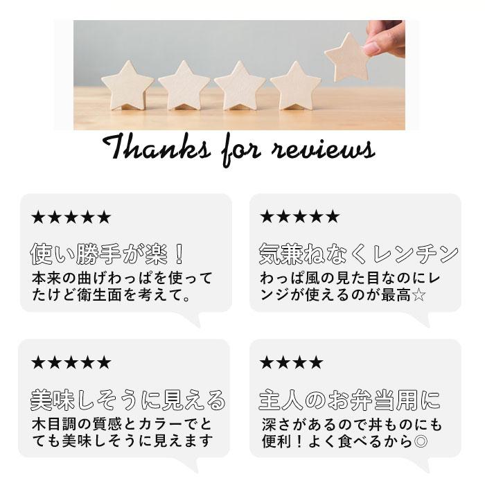 わっぱ風 通販わっぱ風 弁当箱 レンジ対応 一段 700ml まげわっぱ風 曲げわっぱ風 日本製 1段 700 樹脂 木目 お弁当箱 ランチボックス 食洗機対応 溜 春慶 ひの |  | 10