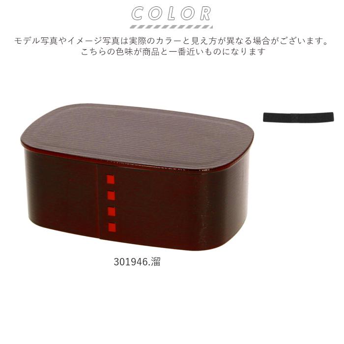 わっぱ風 通販わっぱ風 弁当箱 レンジ対応 一段 700ml まげわっぱ風 曲げわっぱ風 日本製 1段 700 樹脂 木目 お弁当箱 ランチボックス 食洗機対応 溜 春慶 ひの |  | 12
