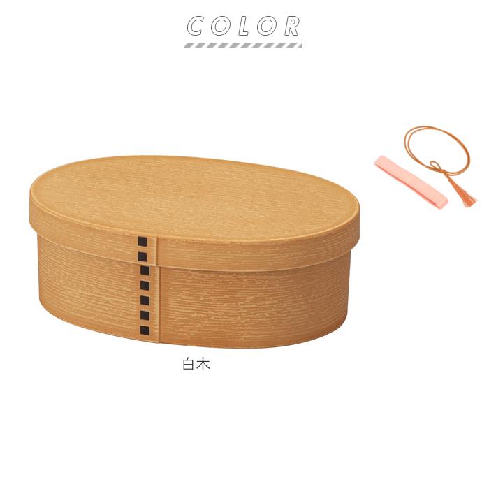 曲げわっぱ 弁当箱 レンジ対応 通販 小判弁当 わっぱ風 1段 抗菌 弁当箱 丸型 大きいサイズ ランチボックス 弁当 曲げわっぱ弁当 電子レンジ OK  曲げわっぱ |  | 17