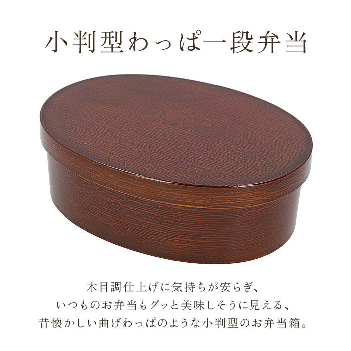 曲げわっぱ 弁当箱 レンジ対応 通販 小判弁当 わっぱ風 1段 抗菌 弁当箱 丸型 大きいサイズ ランチボックス 弁当 曲げわっぱ弁当 電子レンジ OK  曲げわっぱ |  | 05