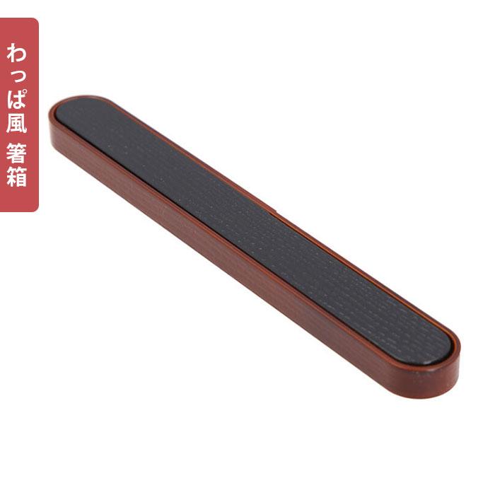 お弁当箱 箸 セット 通販 女子 1段 箸箱セット 携帯箸 ランチボックス 弁当箱 500ml 大人 一段 曲げわっぱ 風 スリム おしゃれ お箸 約 18cm はし箱 お弁当箱 |  | 10