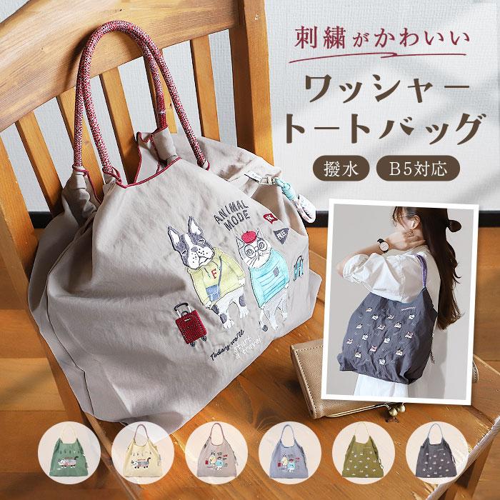 刺繍 ワッシャーバッグ パラコードバッグ アニマル 通販