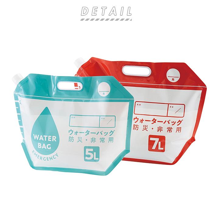 防災 ウォーターバッグ 通販 5L 7L 2個 2個セット 2個入り ２つ 非常用給水袋 ウォーターバッグ 避難グッズ ウォータータンク ポータブル 持ち運び 防災 | BACKYARD FAMILY | 02