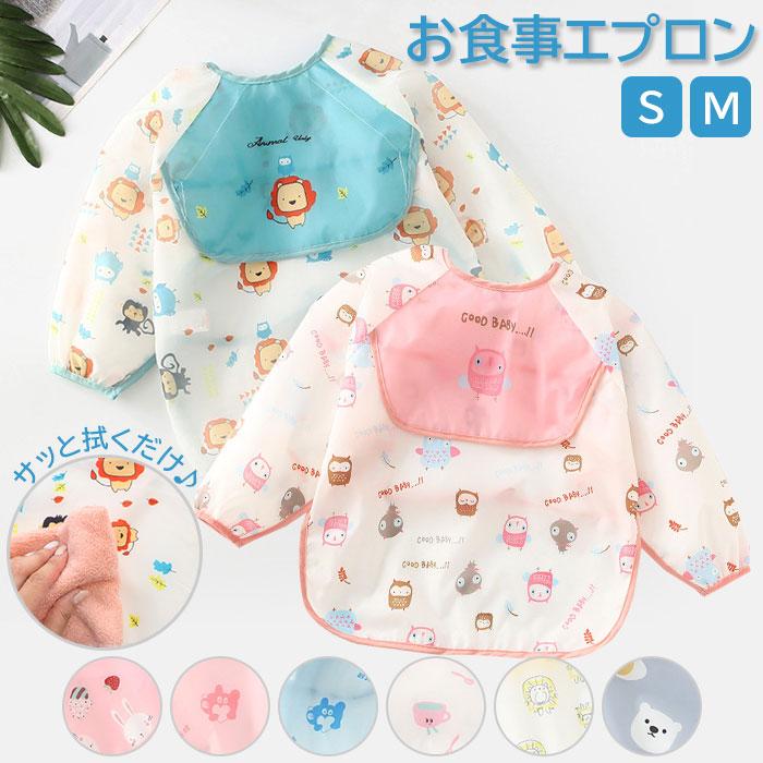 お食事エプロン 長袖 通販 ベビー用エプロン 長そで ロング 女の子 男の子 保育園 入園準備 ベビー スタイ ベビー用品 防水 ベビーエプロン スモック Backyard Family 通販 Paypayモール